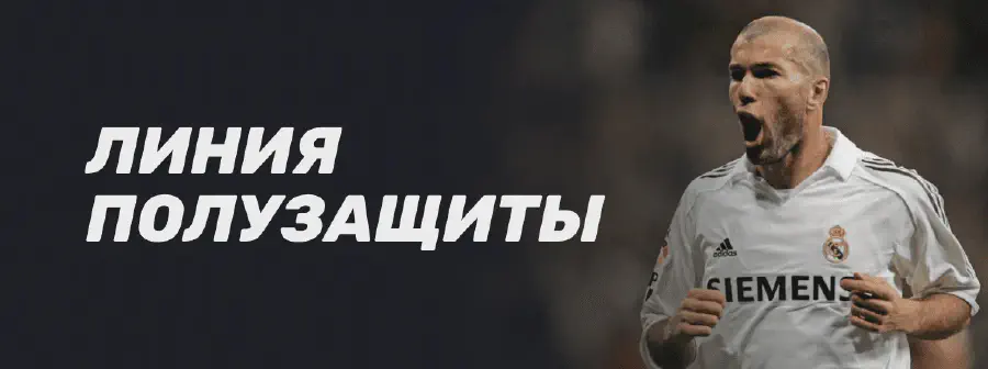 Амплуа футболистов в команде: позиции и обязанности игроков
