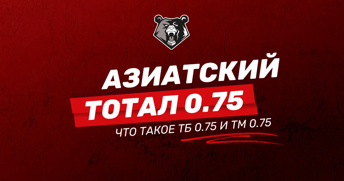 Блог: Всё о ставках на спорт