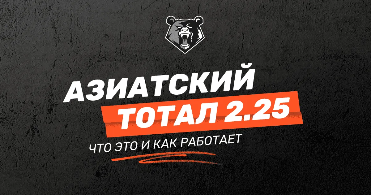 Блог: Всё о ставках на спорт