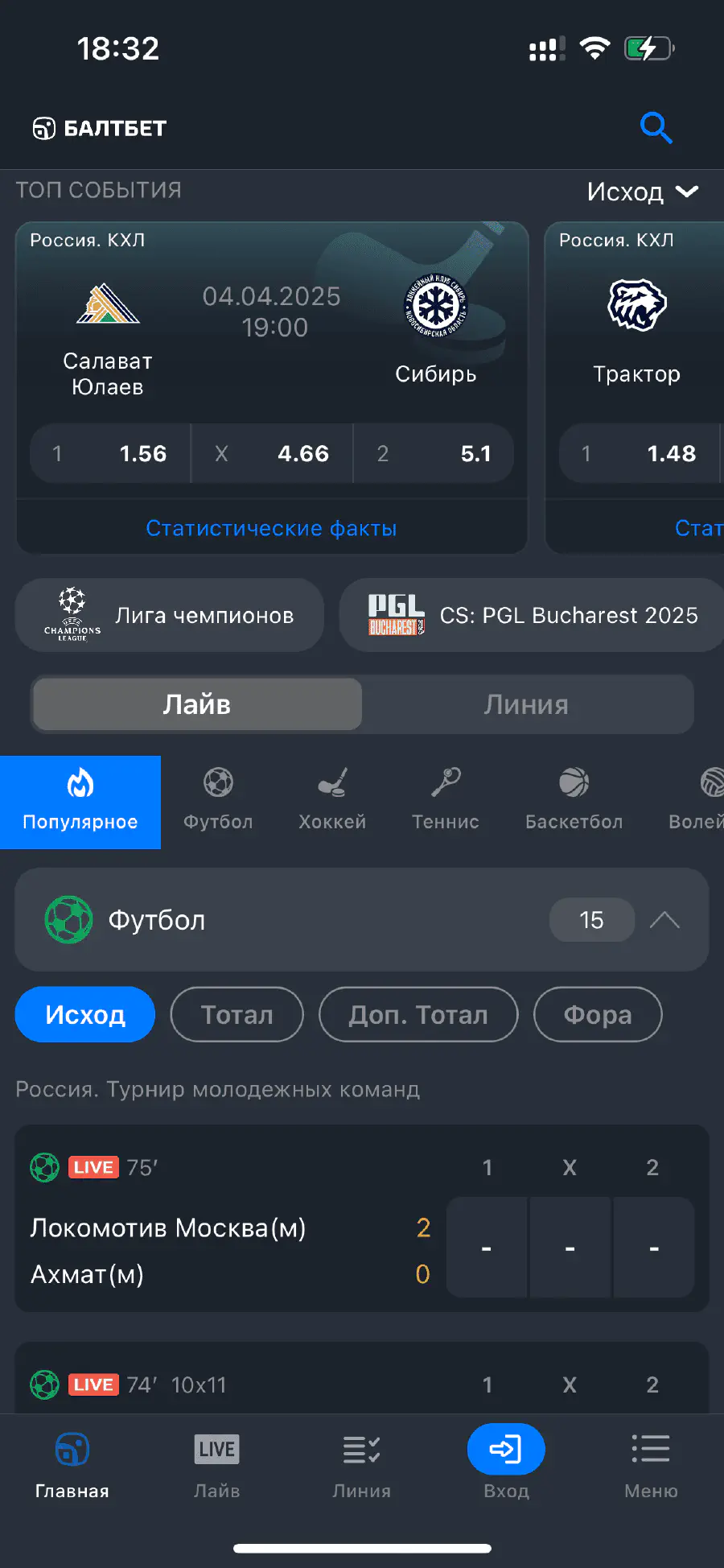 Регистрация в БК БАЛТБЕТ на смартфоне