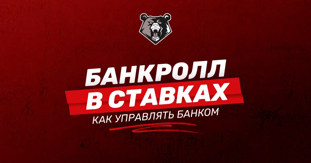 Блог: Всё о ставках на спорт