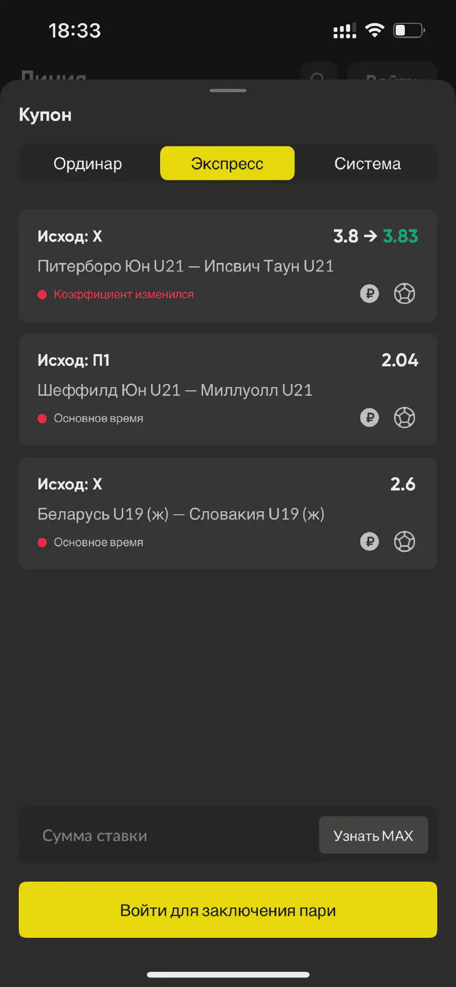 Экспресс-ставки в БК BetBoom Расчет