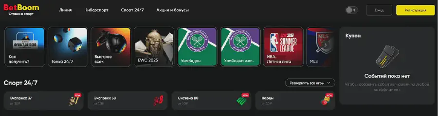 Как делать ставки в БК BetBoom: пошаговое руководство