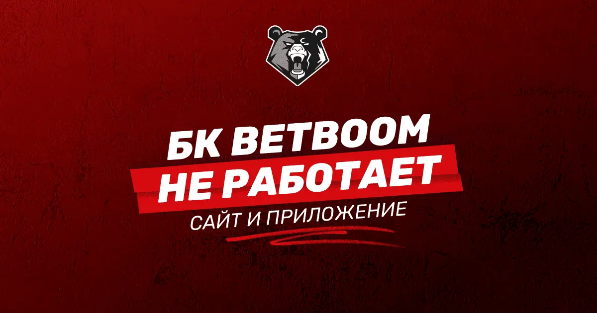 Все вопросы о работе букмекеров РФ
