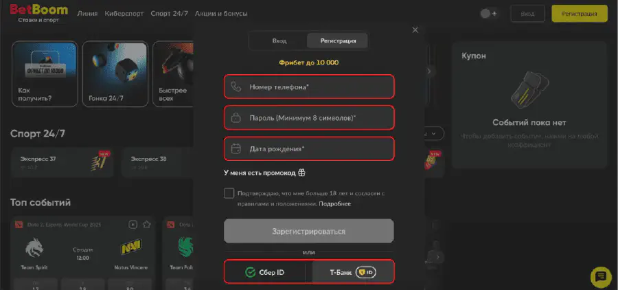 Регистрация в БК BetBoom: руководство новым пользователям