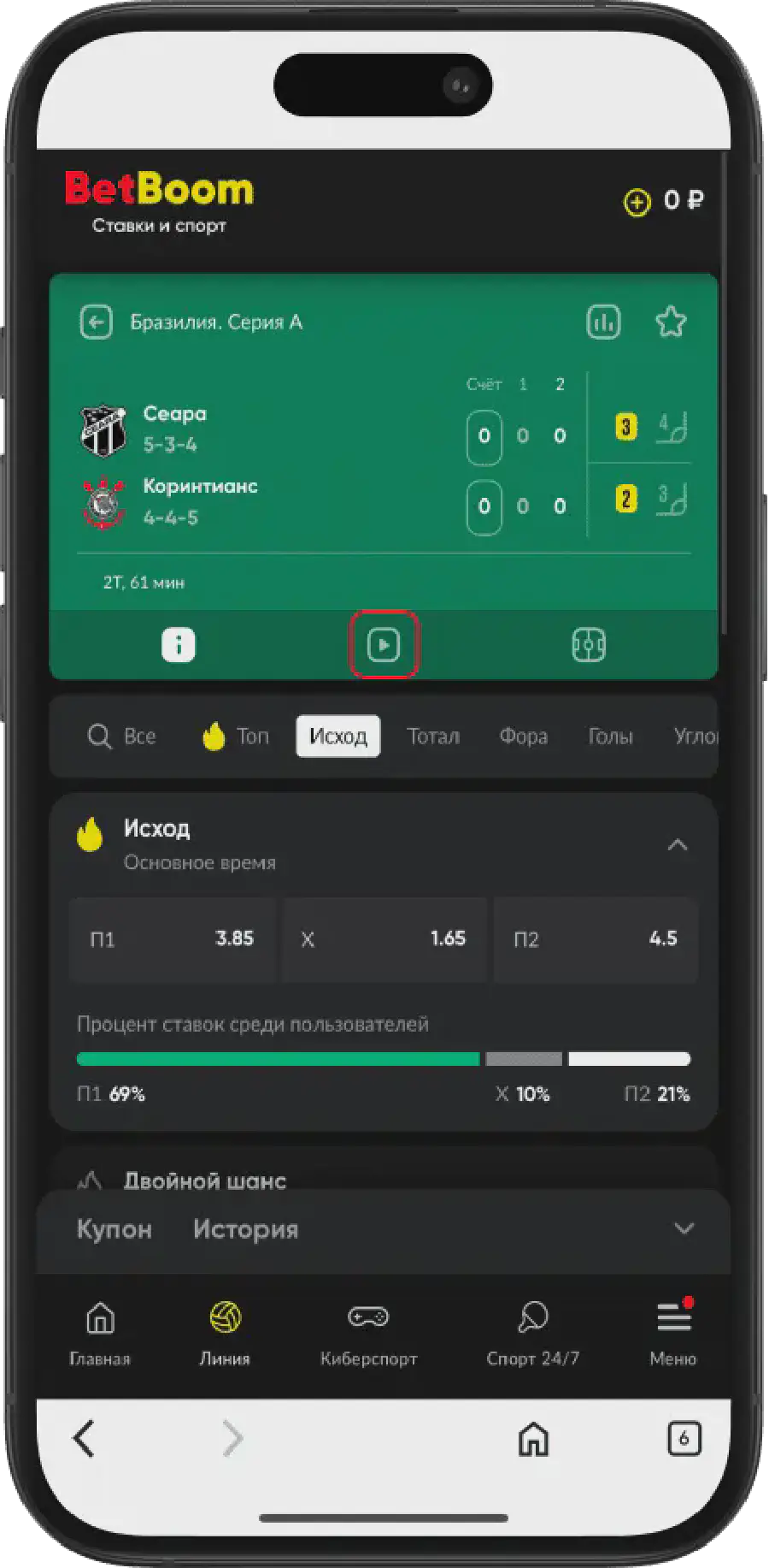 Прямые трансляции матчей в БК BetBoom: как смотреть онлайн