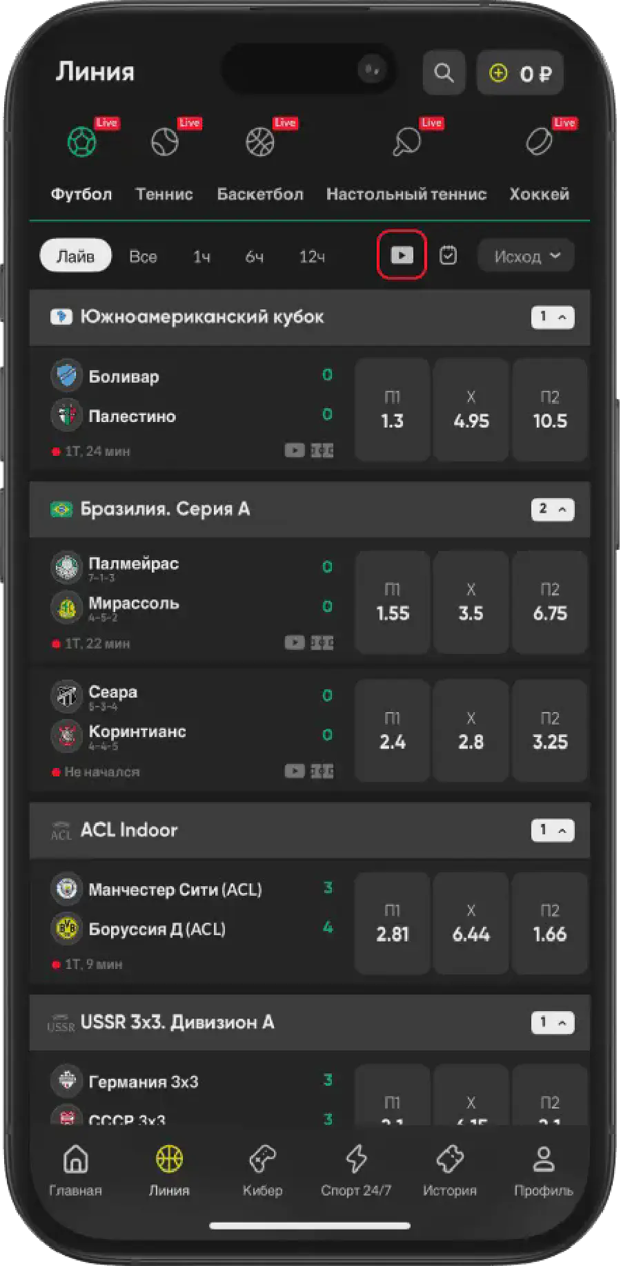 Прямые трансляции матчей в БК BetBoom: как смотреть онлайн