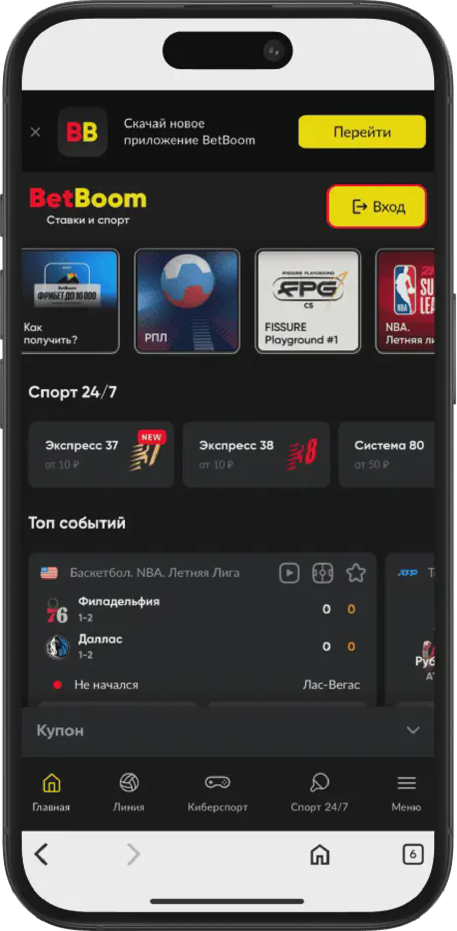 Прямые трансляции матчей в БК BetBoom: как смотреть онлайн
