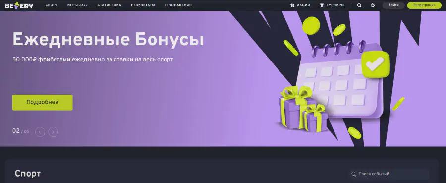 Регистрация в БК Bettery: Главная страница