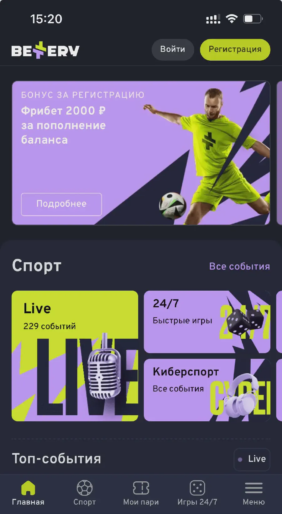 Регистрация в БК Bettery: Мобильная версия сайта