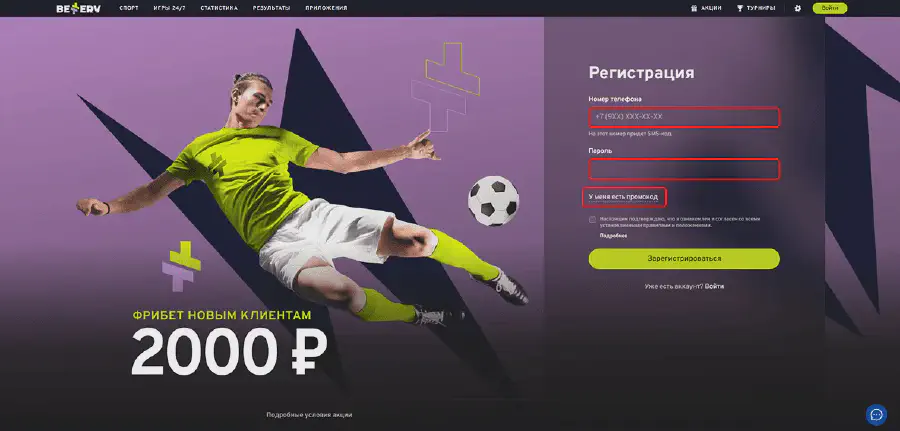 Регистрация в БК Bettery: Окно регистрации