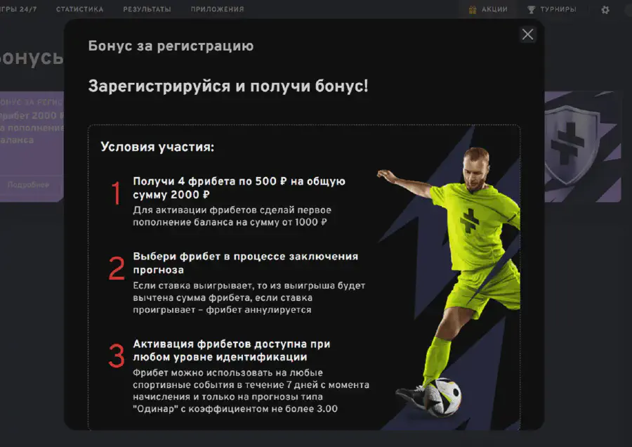 Регистрация в БК Bettery: Бонус за регистрацию