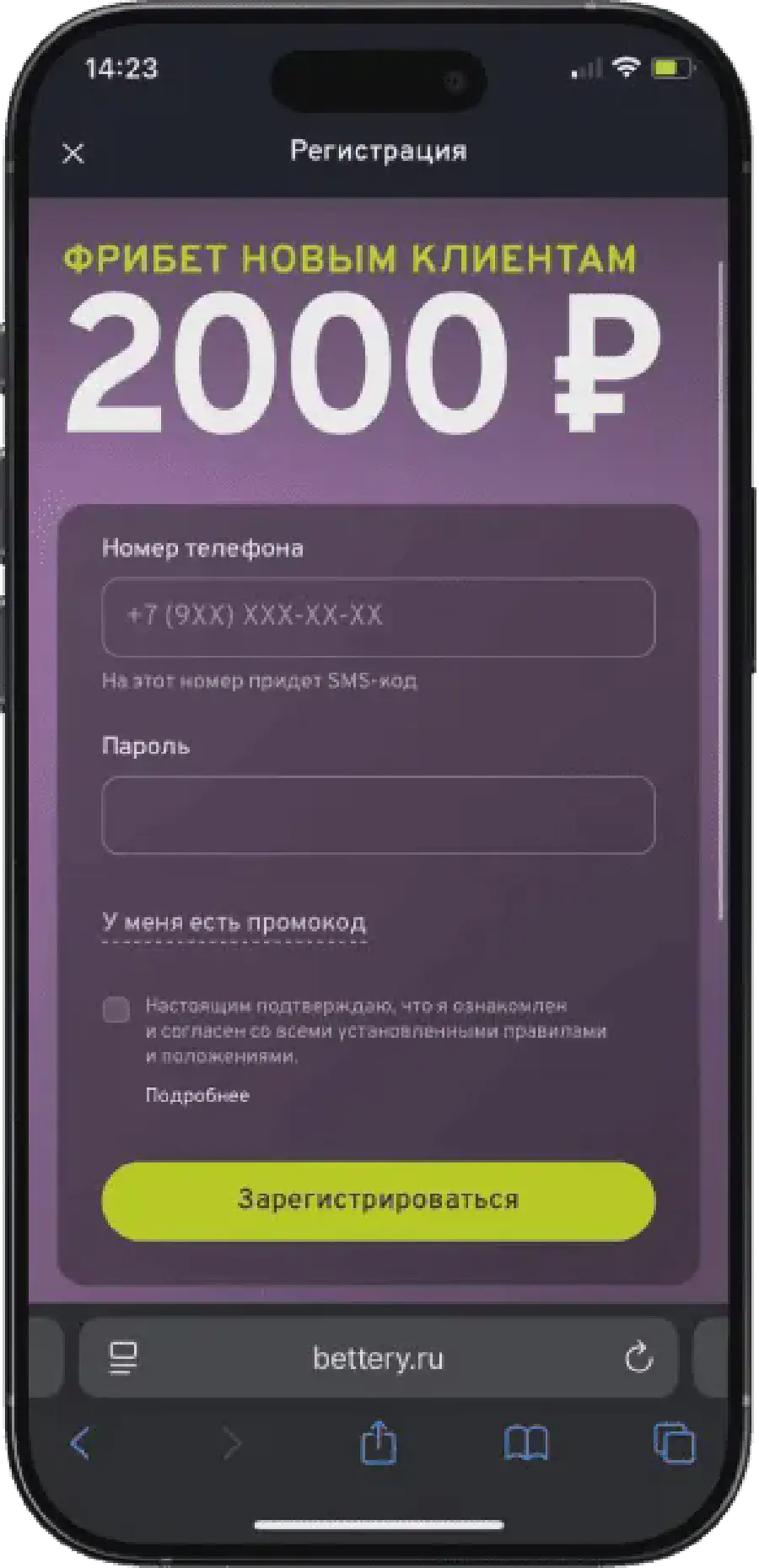 Регистрация в БК Bettery: Поля регистрации в мобильной версии сайта