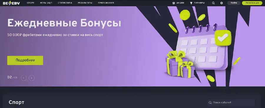 Регистрация в БК Bettery: Главная страница