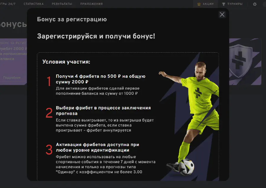 Регистрация в БК Bettery: Бонус за регистрацию