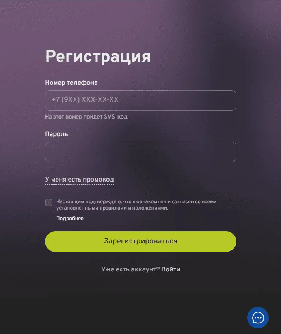Регистрация в БК Bettery: Окно регистрации