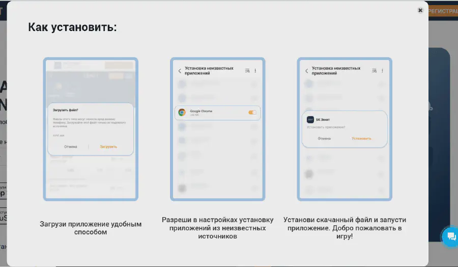 Не работают сайт и приложения БК Зенит: Установка приложения БК