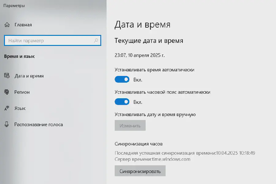 Не работают сайт и приложения БК Зенит: Настройки даты и времени в Windows