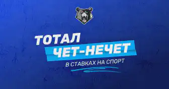 «Чет/нечет» в ставках на спорт: принципы, преимущества и стратегии