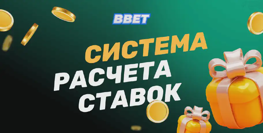 Как работает система в ставках на спорт