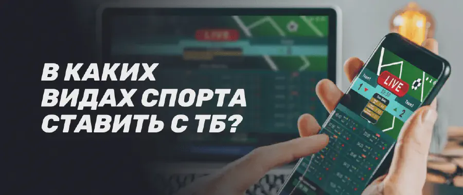 Все о ставках на тотал больше: от новичка до профессионала