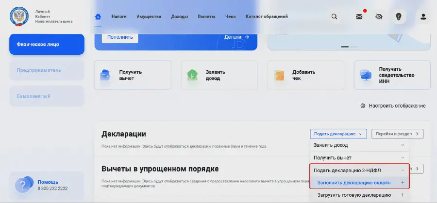 Налог на выигрыш в БК FONBET