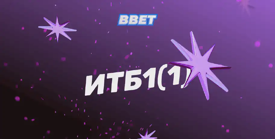 Индивидуальный тотал 1 больше 1: что означает и как использовать