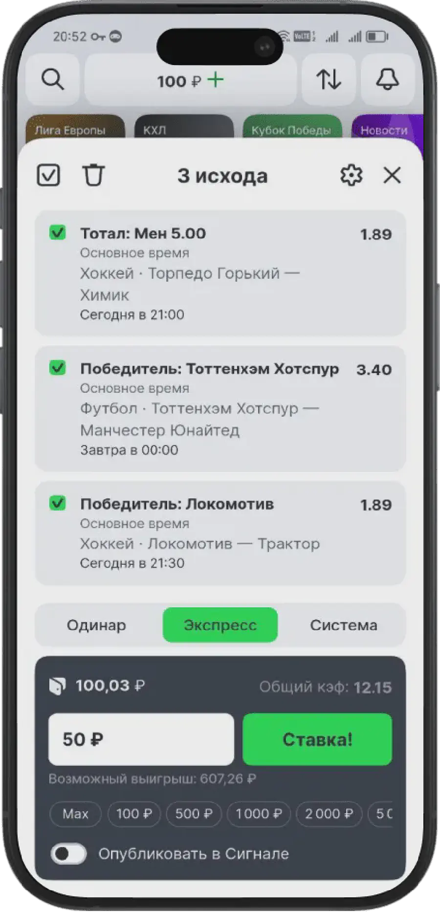 Экспресс-ставки в БК Лига Ставок: руководство для новичков