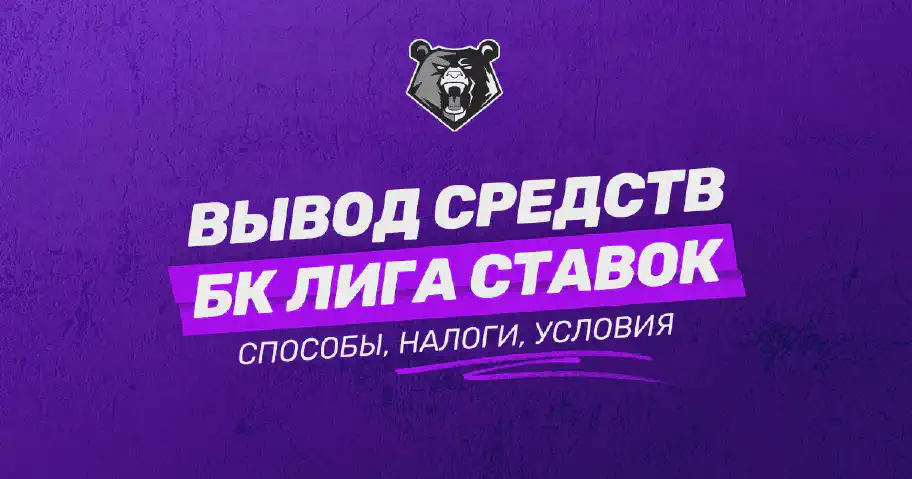 Как оформить экспресс-ставку в БК Лига Ставок: полное руководство для новичков в 2025 году