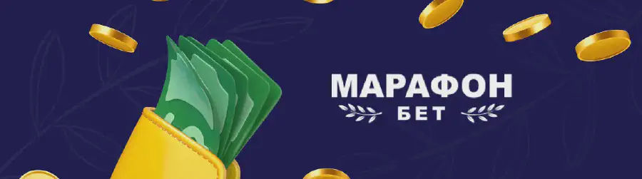 Как вывести средства с БК Марафон в %YEAR% году: инструкция