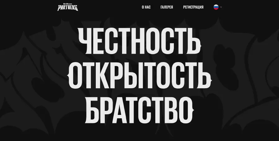 Партнерская программа БК BetBoom