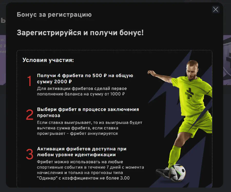 Партнерская программа БК Bettery: Бонус 2000 ₽ за регистрацию