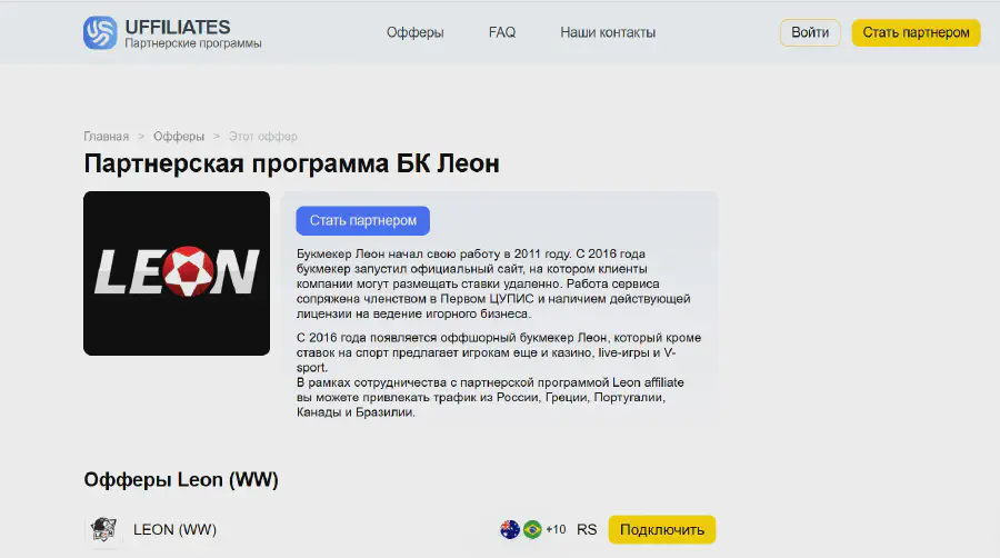 Партнерская программа БК Leon Аффилиаты