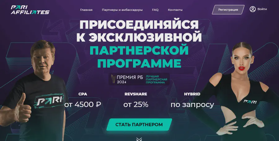 Партнерская программа БК Pari