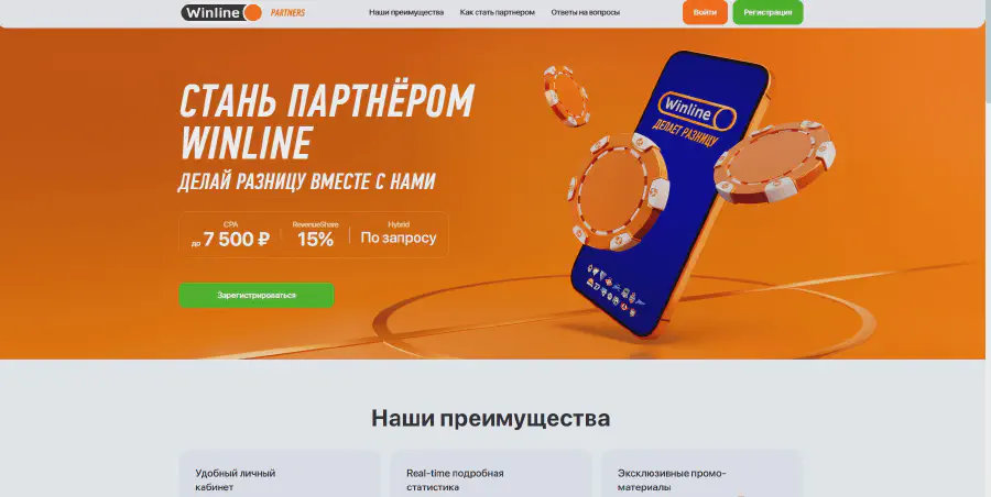 Партнерская программа БК Winline Скриншот официального сайта
