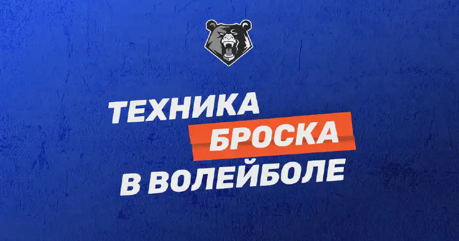Техника броска в баскетболе