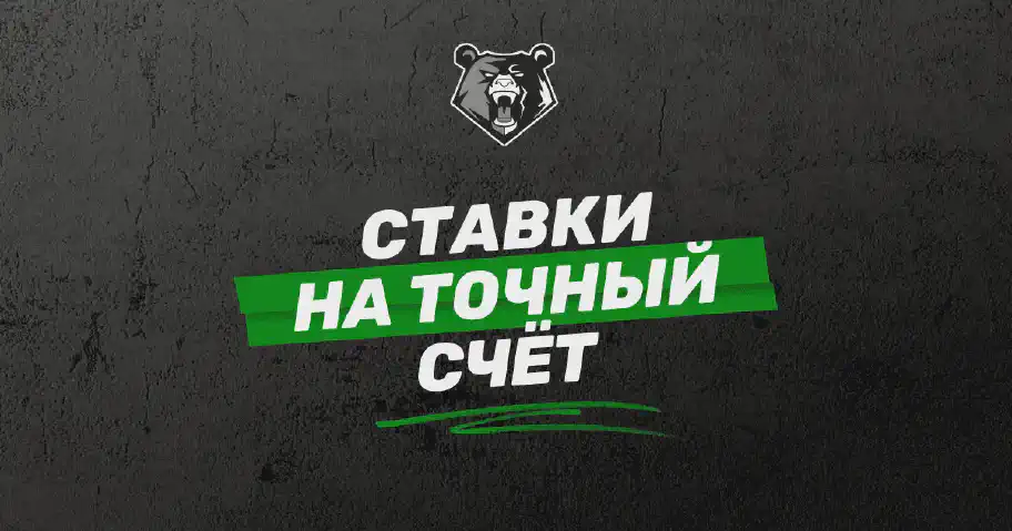 Руководство по ставкам на точный счет (ТС): преимущества, расчет, лучшие стратегии и советы от профессиональных бетторов