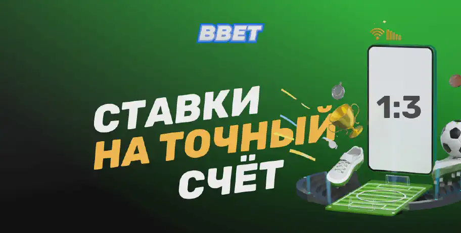 Руководство по ставкам на точный счет (ТС): преимущества, расчет, лучшие стратегии и советы от профессиональных бетторов