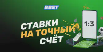 Руководство по ставкам на точный счет (ТС): преимущества, расчет, лучшие стратегии и советы от профессиональных бетторов