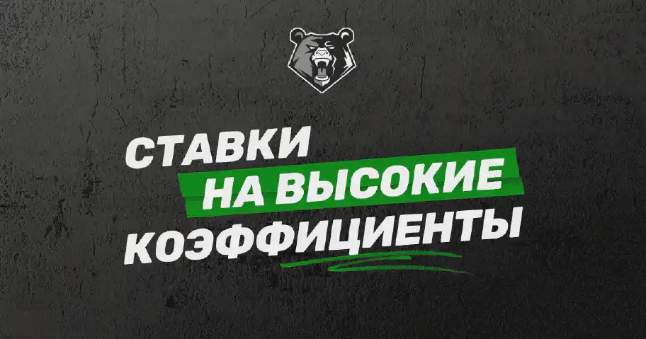 Искусство ставок на высокие коэффициенты: понятие, ключевые принципы и рекомендации бетторам
