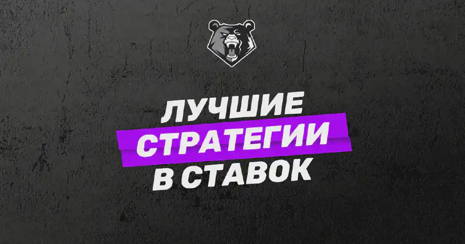 Как правильно делать ставки на высокие коэффициенты