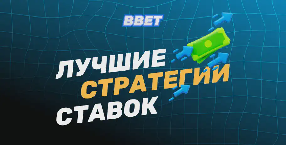 Как правильно делать ставки на высокие коэффициенты