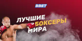Топ лучших боксеров в истории мирового бокса