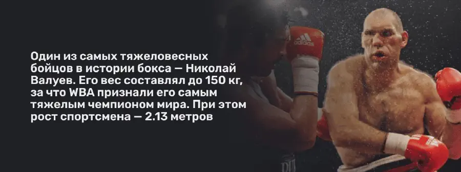 Весовые категрии в боксе Николай Валуев
