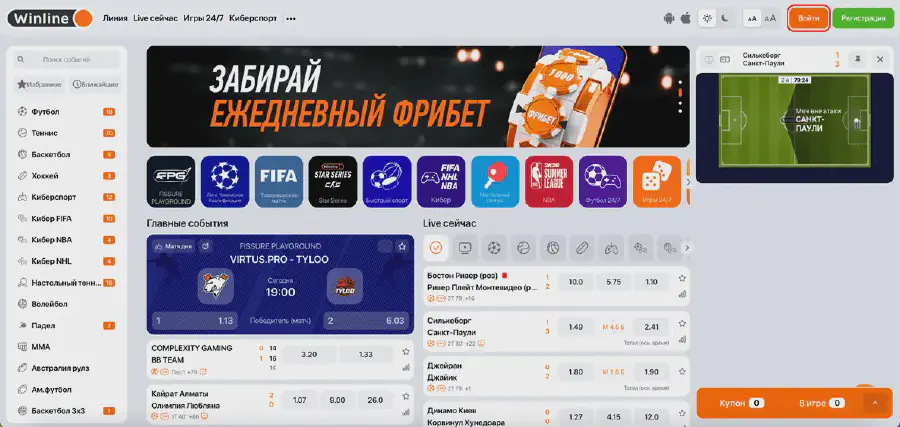 Как смотреть прямые трансляции в БК Winline бесплатно