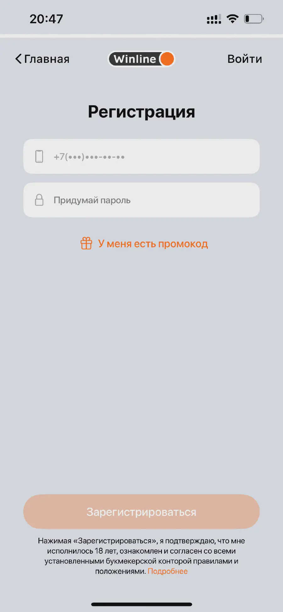 Регистрация в БК Winline: Мобильное приложение
