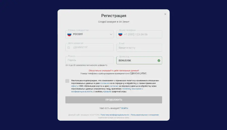 Приветственный бонус 100% для новых игроков БК Зенит Регистрация