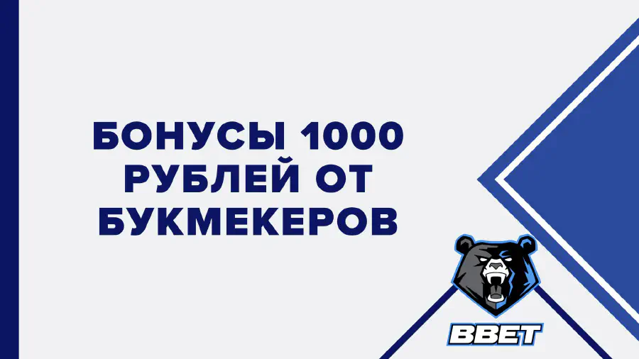 1000 рублей за регистрацию вывод сразу без вложений в казино