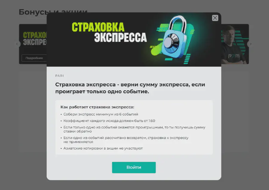 5 фрибетов от БК Pari: до 5000 за регистрацию и депозит Страховка экспресса
