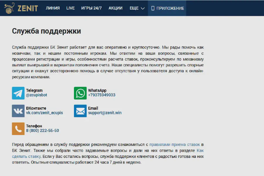 Акция на экспресс БК Зенит Служба поддержки